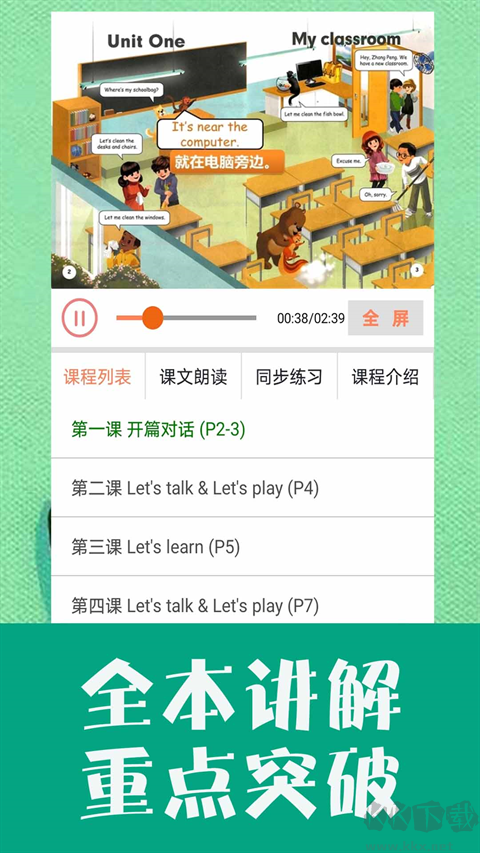 同步学小学英语安卓版