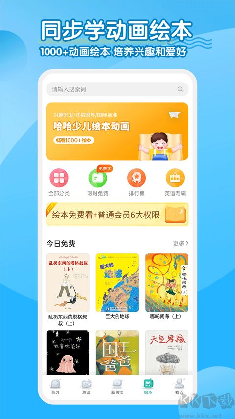 同步学小学英语安卓版