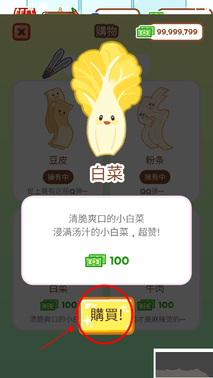 麻辣烫大师手机版