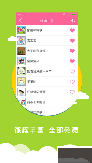 宝宝爱早教app安卓版
