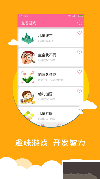 宝宝爱早教app安卓版