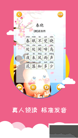 宝宝爱早教app安卓版