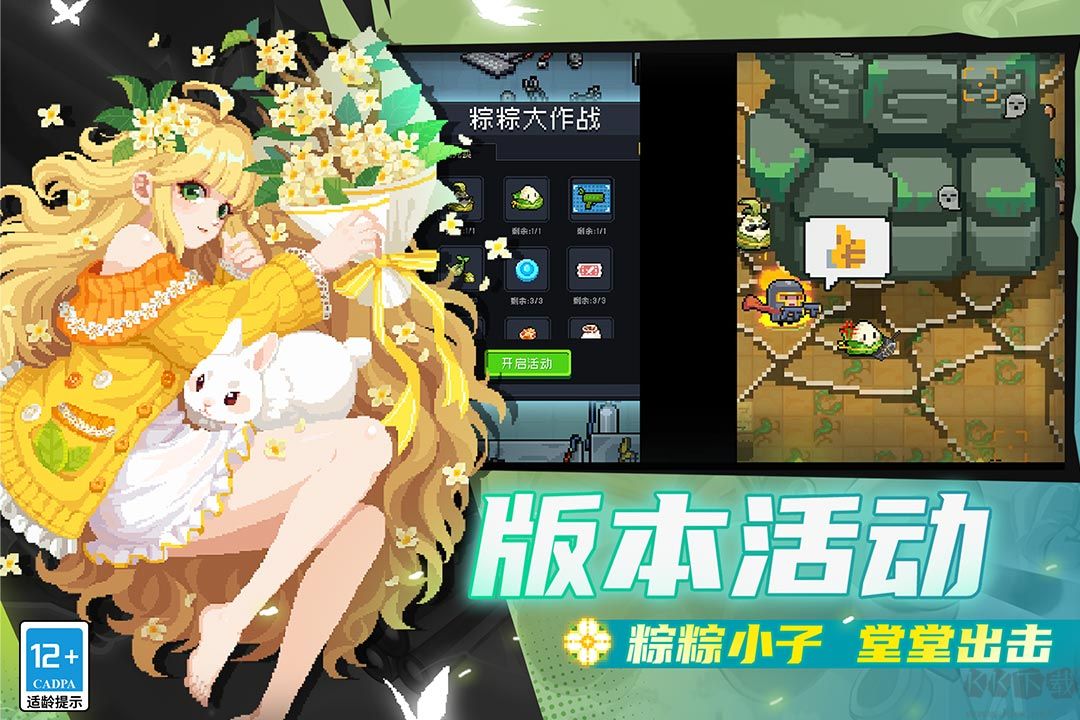 元气骑士官网版