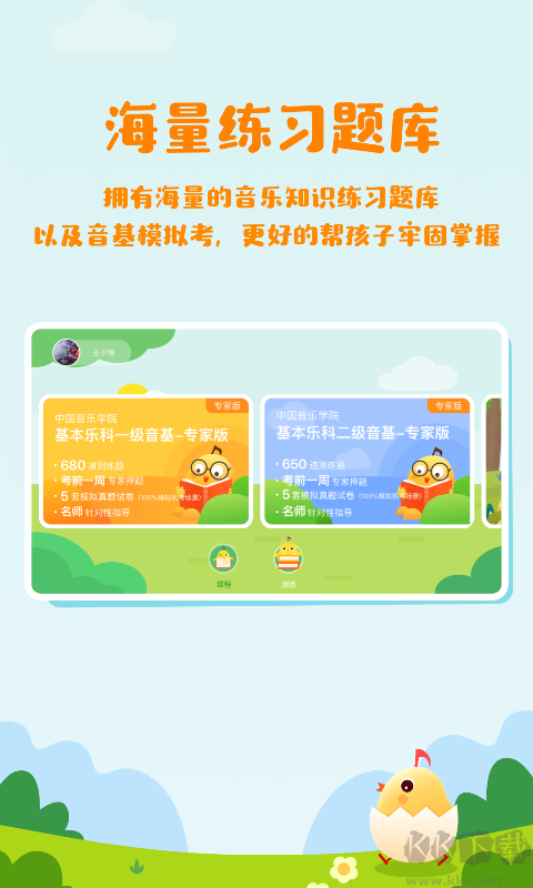 音乐壳教室手机版