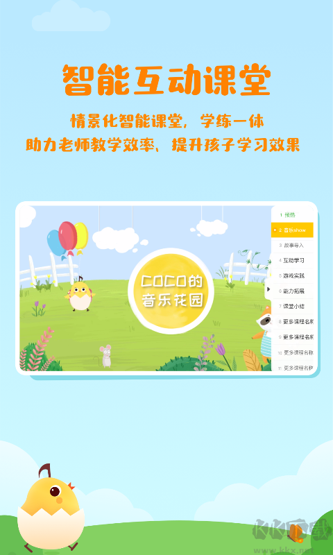 音乐壳教室手机版