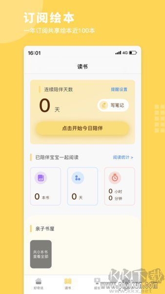 好奇说绘本正式版