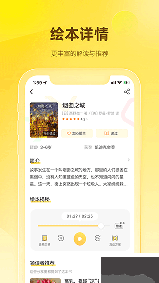 好奇说绘本正式版