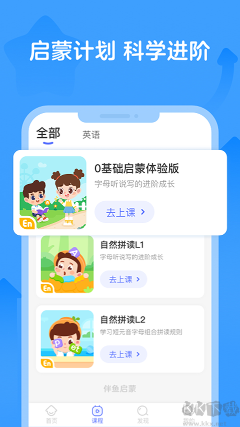 伴鱼启蒙