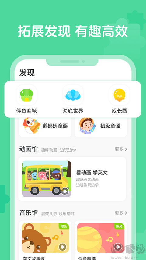 伴鱼启蒙
