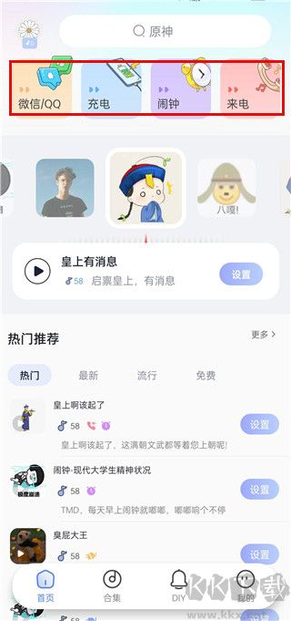 趣铃免费版