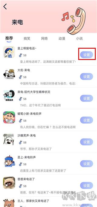 趣铃免费版