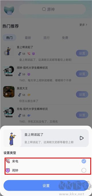 趣铃免费版