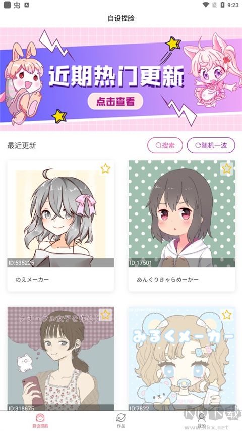 自设捏脸官网版