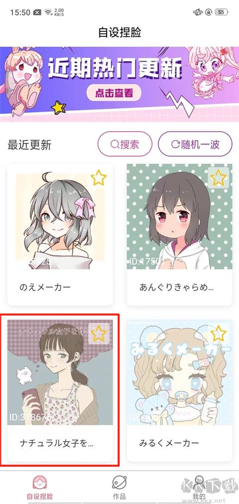 自设捏脸官网版