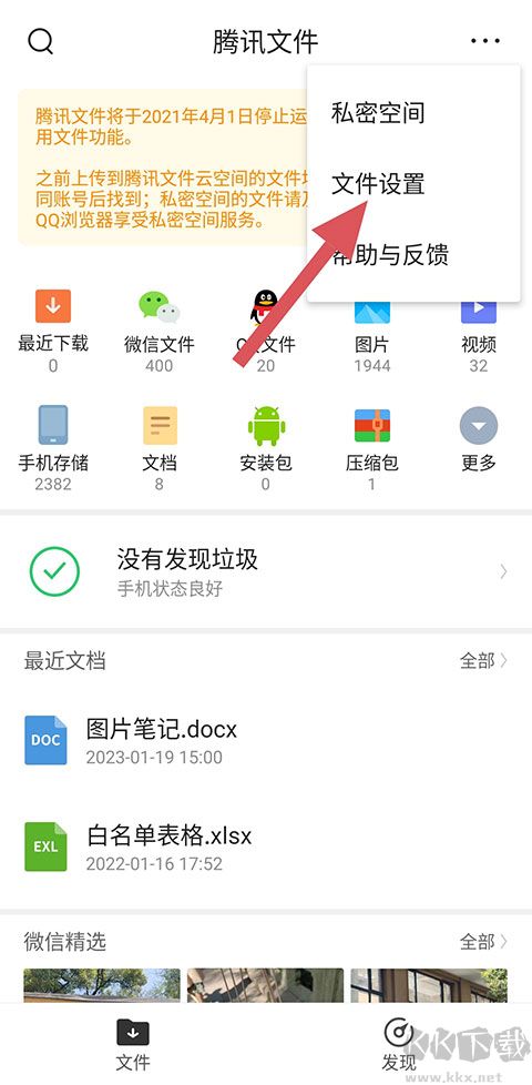 腾讯文件最新版