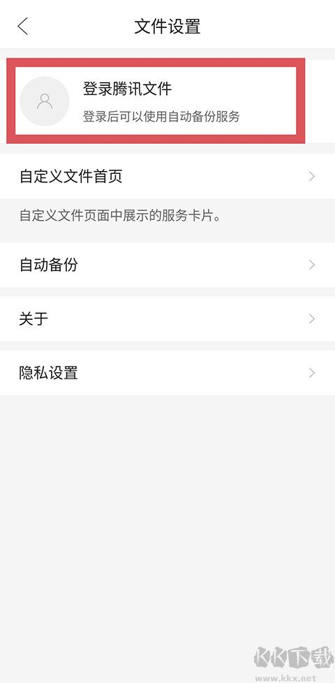 腾讯文件最新版