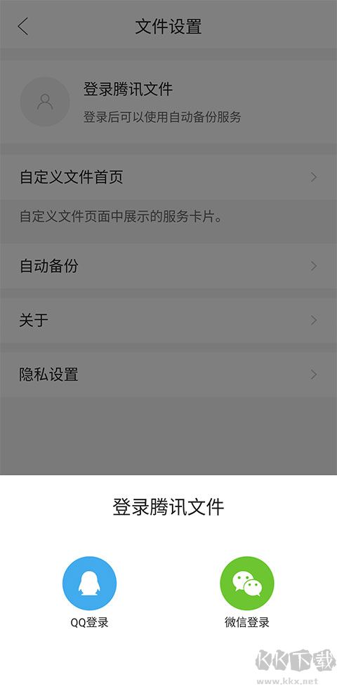 腾讯文件最新版