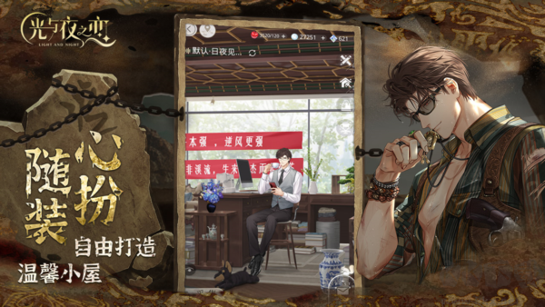 光与夜之恋最新版