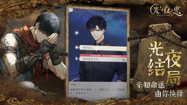 光与夜之恋最新版