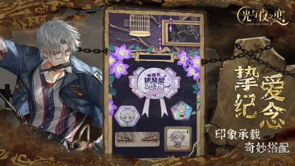 光与夜之恋最新版