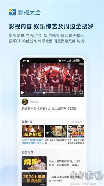 影视大全app