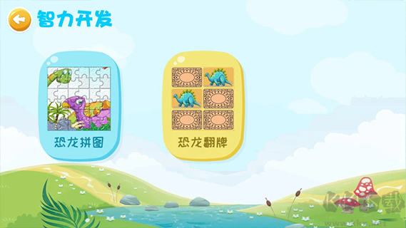 恐龙APP最新版