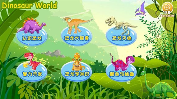 恐龙APP最新版