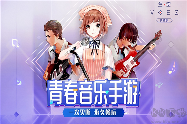 兰空voez九游版
