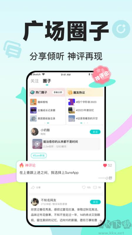 Sure竖耳app