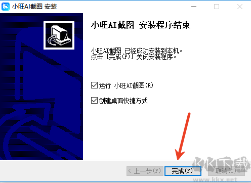 小旺ai截图windows版本安装教程