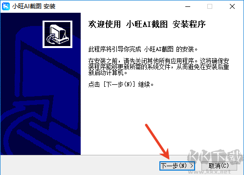 小旺ai截图windows版本安装教程