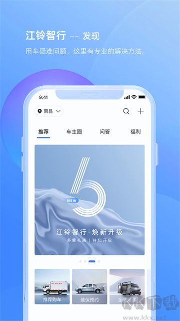 江铃智行app