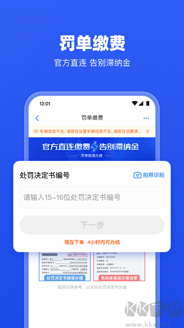 车行易查违章app