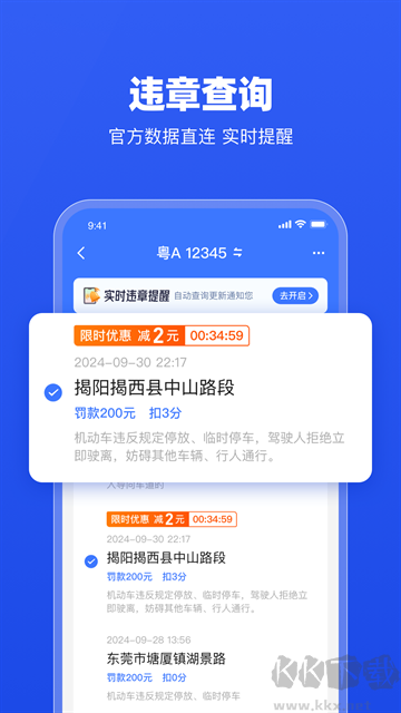 车行易查违章app