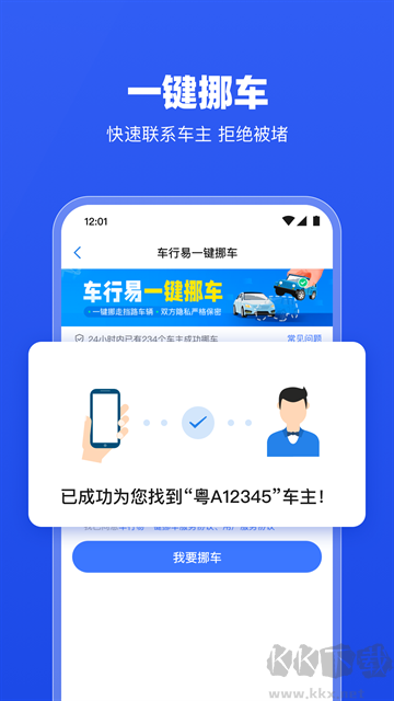 车行易查违章app