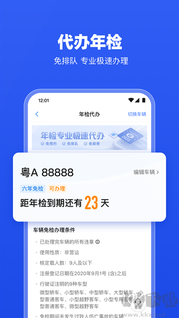 车行易查违章app