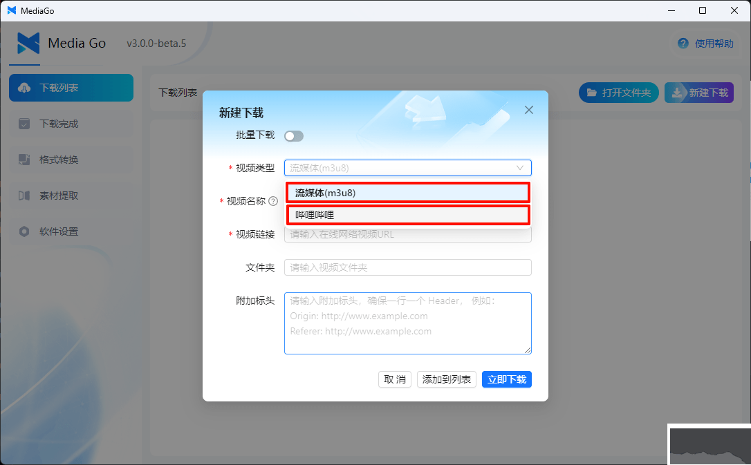 MediaGO（视频嗅探工具）