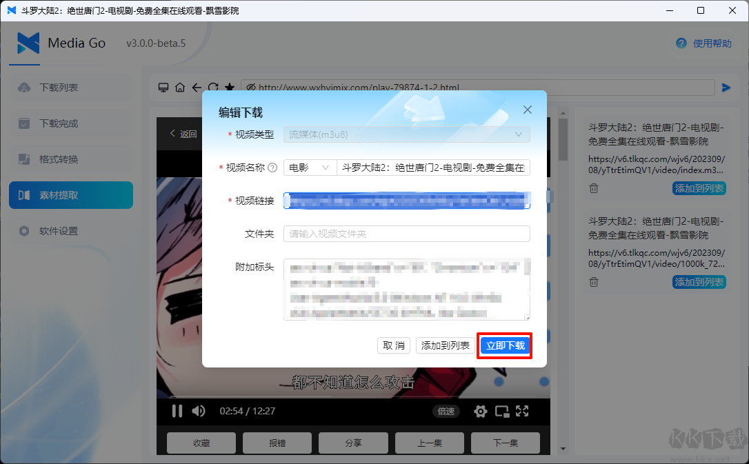 MediaGO（视频嗅探工具）