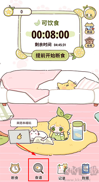柠檬轻断食app