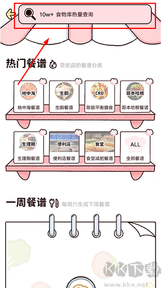 柠檬轻断食app