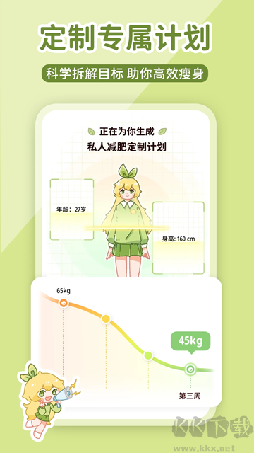 柠檬轻断食app