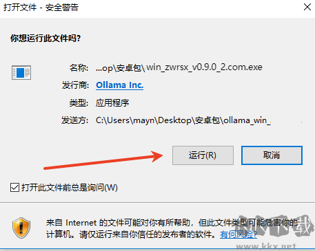 ollama安装教程