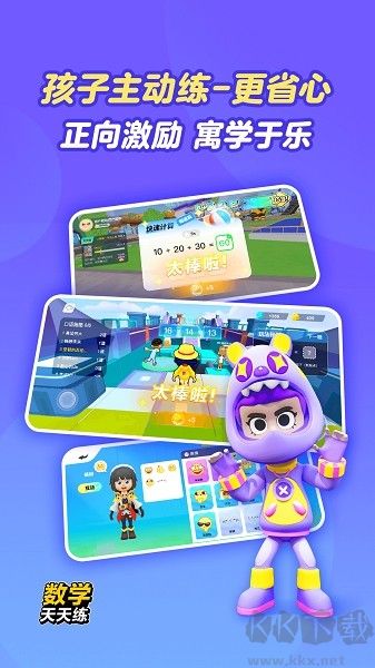 2Kids数学天天练