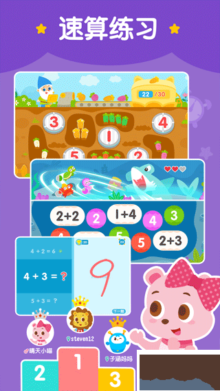 2Kids数学天天练