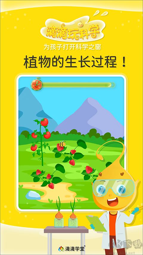 滴滴玩科学