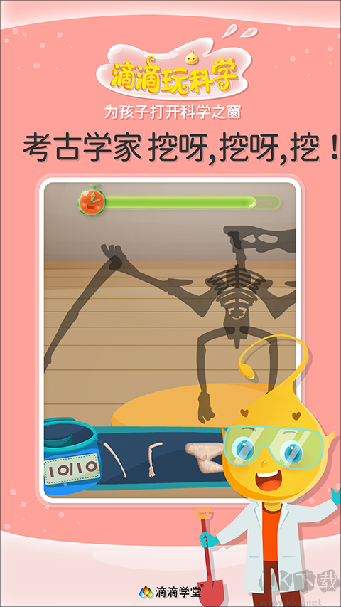 滴滴玩科学