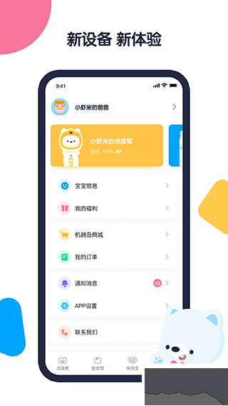 机器岛早教官网版