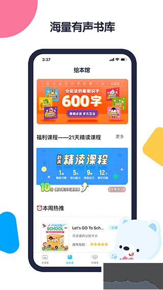 机器岛早教官网版