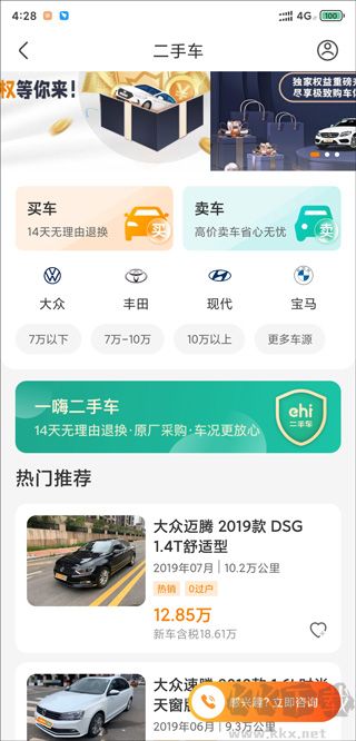 一嗨二手车app