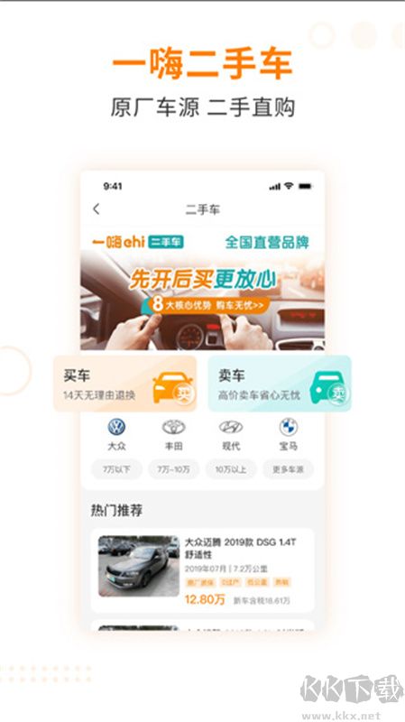 一嗨二手车app